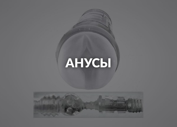 Анусы