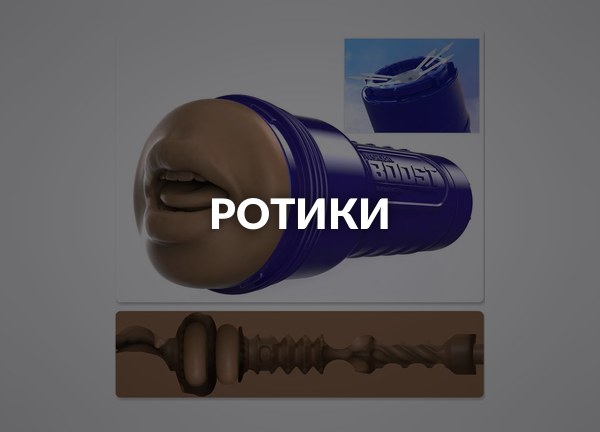 Ротики